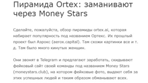Money Stars лохотрон 