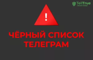 ЧС Телеграм