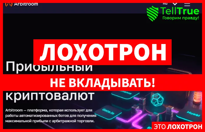 Arbitroom