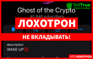 Ghost of the Crypto, админ @Crypto_ghost_adm продают скам-токен!