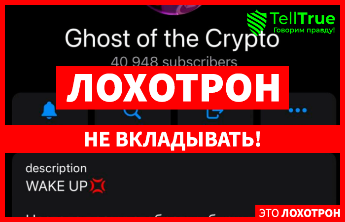 Ghost of the Crypto