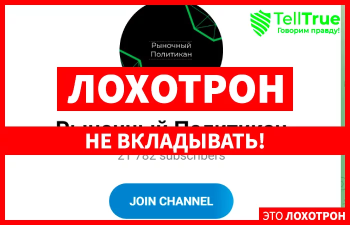 Рыночный Политикан