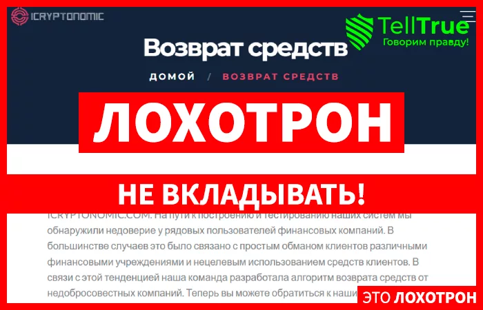 Icryptonomic Refund Service