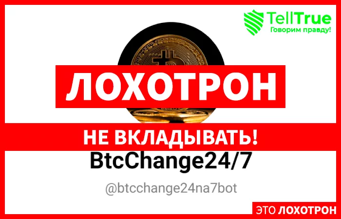 BtcChange24/7