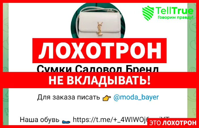 Сумки Садовод Бренд