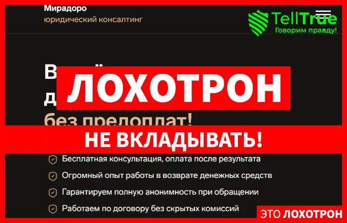 МИРАДОРО