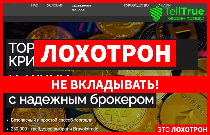 Bravofxtrade