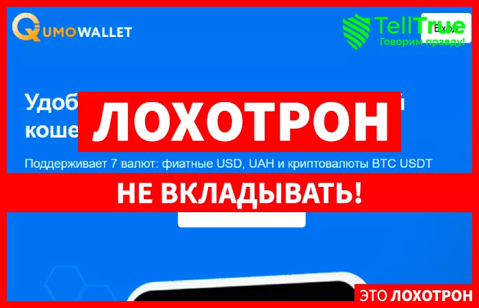 QUMOWALLET