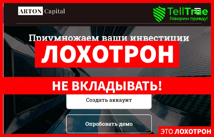 Arton Capital