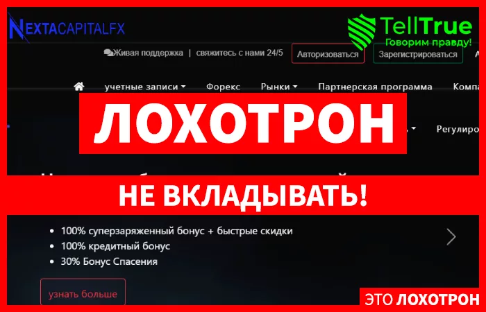 Nexta Capital FX ltd
