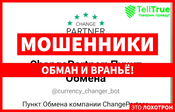 ChangePartner: Пункт обмена