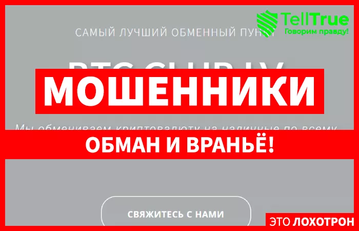 BTC CLUB LV