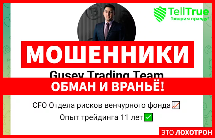 Gusev Trading Team
