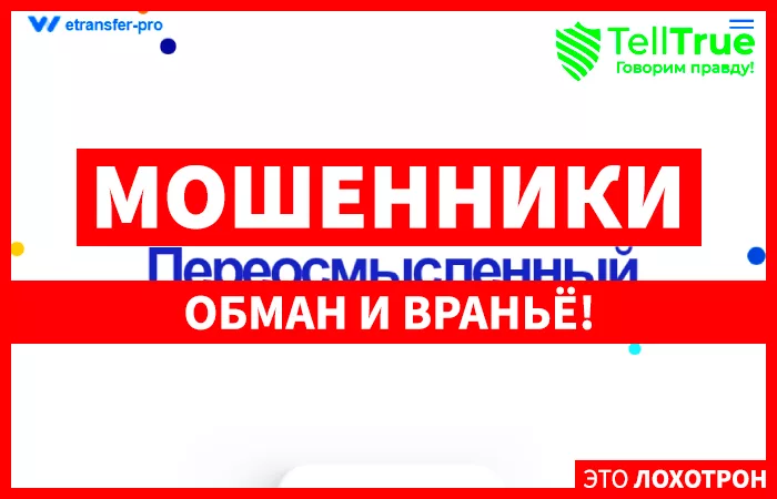 Wetransfer-pro