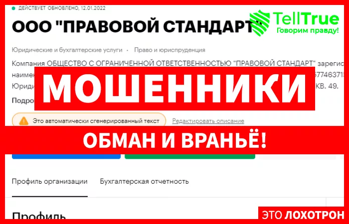 ООО “ПРАВОВОЙ СТАНДАРТ”