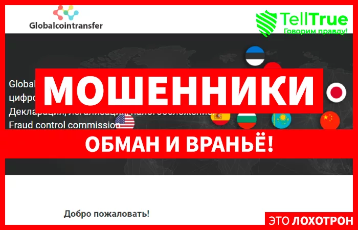 Globalcointransfer