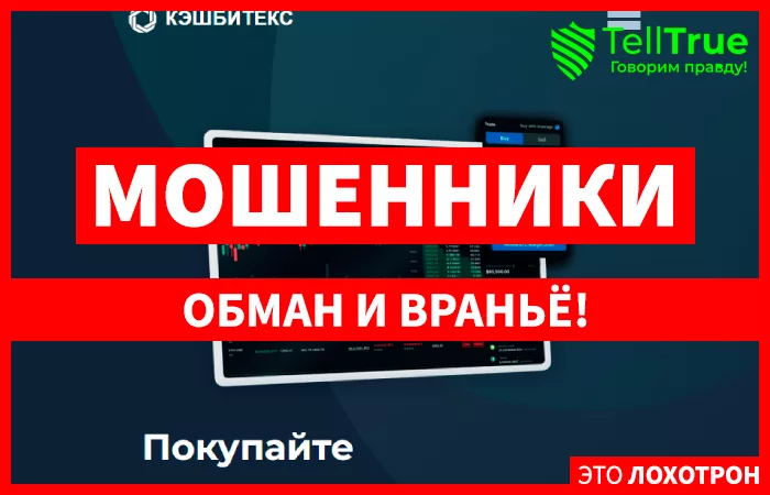 Cashitbitex