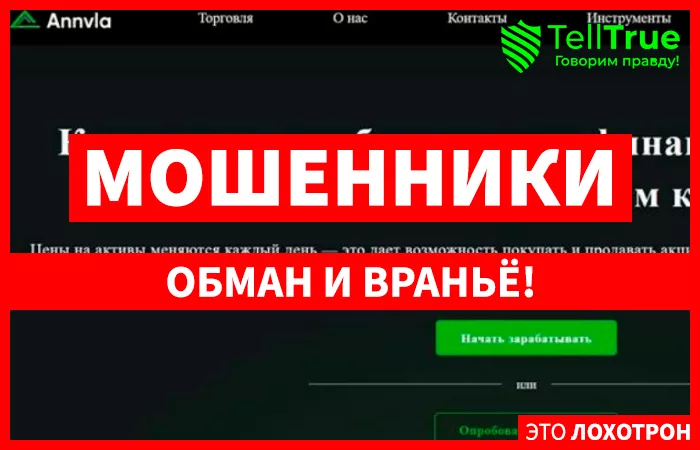 Annvla