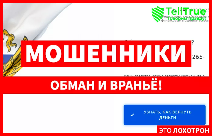 Федеральная служба борьбы с финансовым мошенничеством