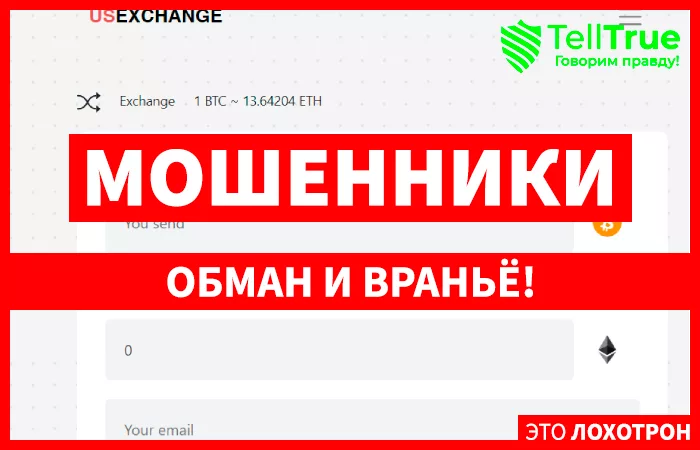 USEXCHANGE