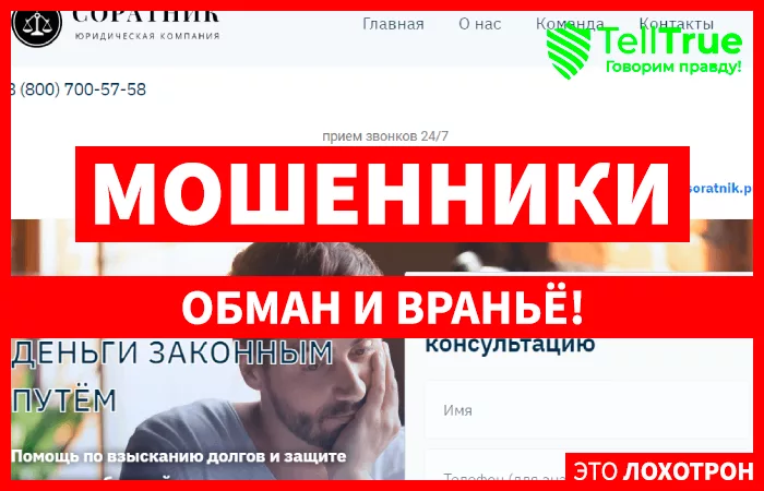 Соратник