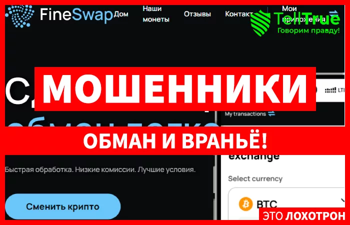 Fine-Swap