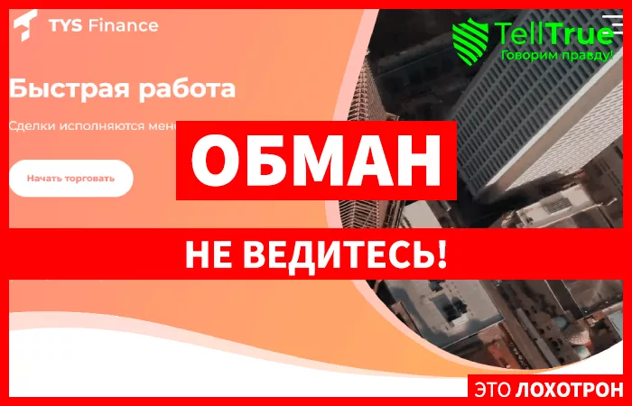 TYS Finance
