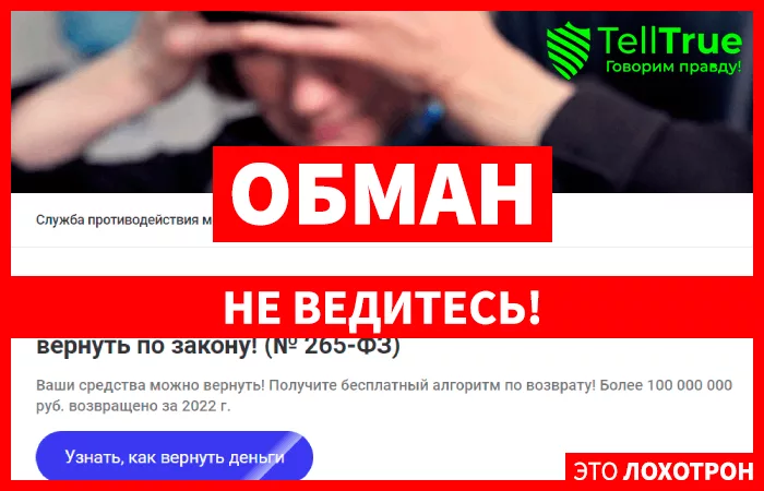 Служба противодействия мошенничеству