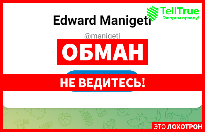 Edward Manigeti