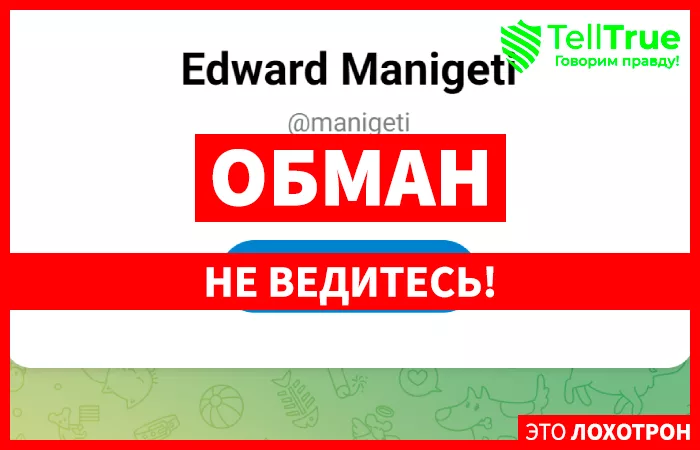 Edward Manigeti