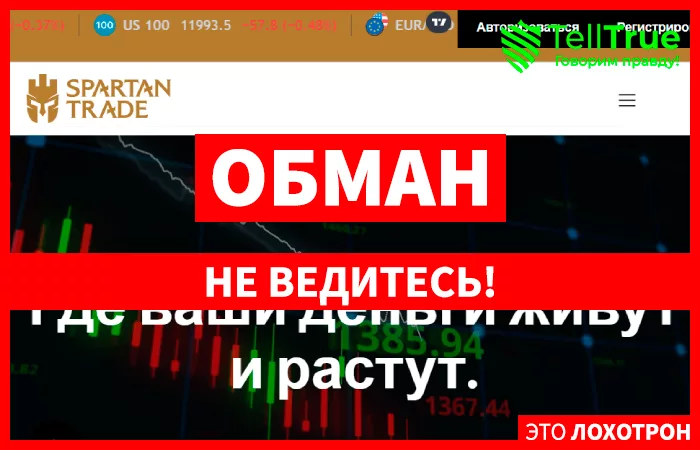 Spartan Trade