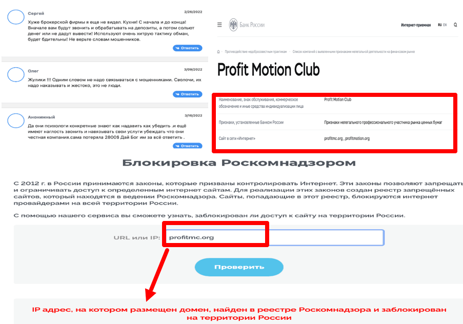 Profit Motion Club лжеброкер 