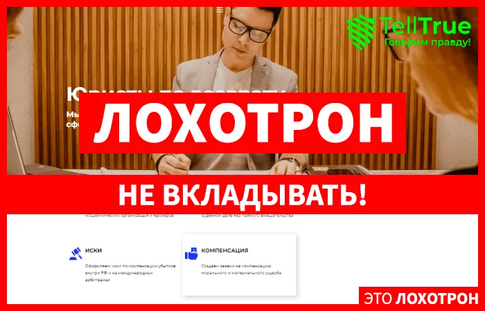 «Помощь в возврате» (ООО Чарджбек)