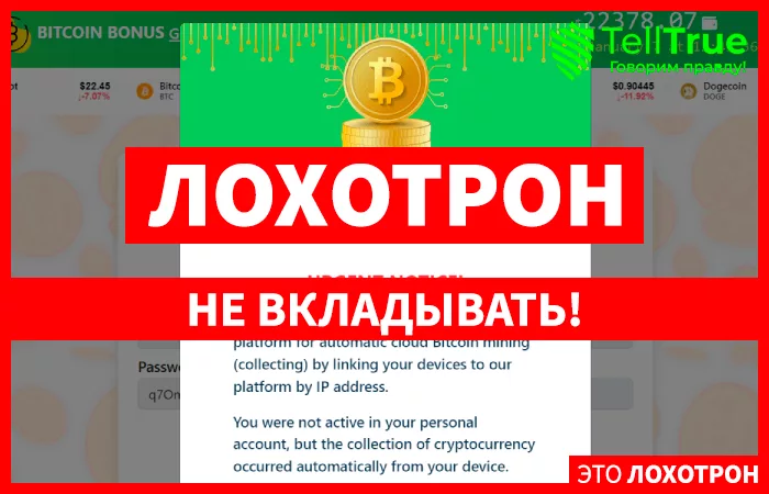 Биткоин Бонус (btcbonus.click)
