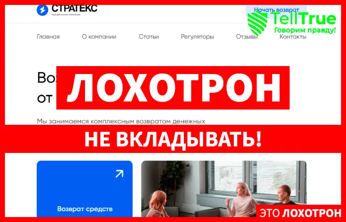 Стратекс