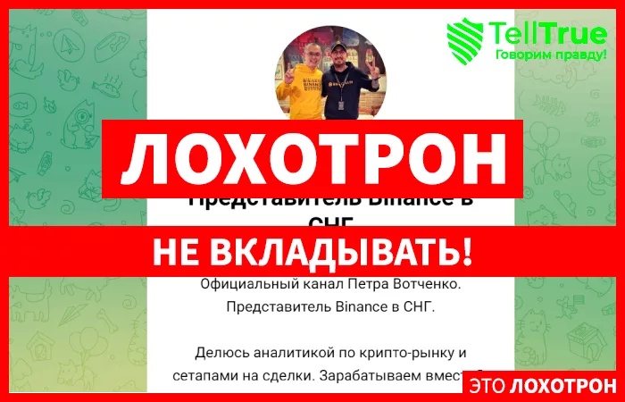 Петр Вотченко. Представитель Binance в СНГ