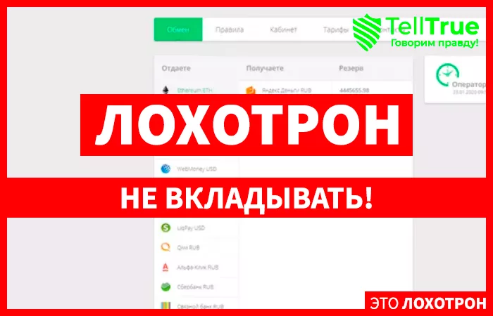 Сервис обмена электронных валют (fastobmen.com)