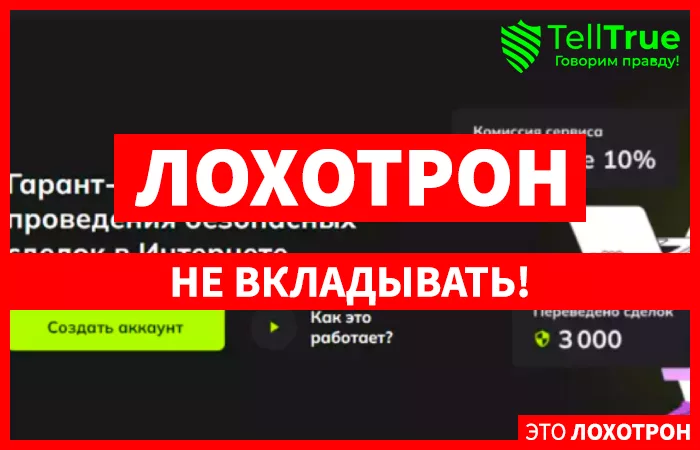 Фейковые Гарант Сервисы (o-grand.ru)