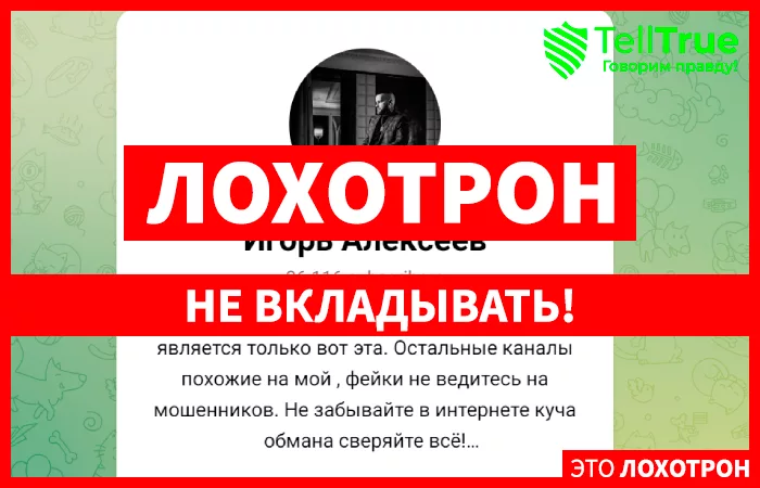 Игорь Алексеев