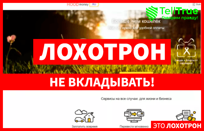 Hoodmoney (hoodmoney.ru)