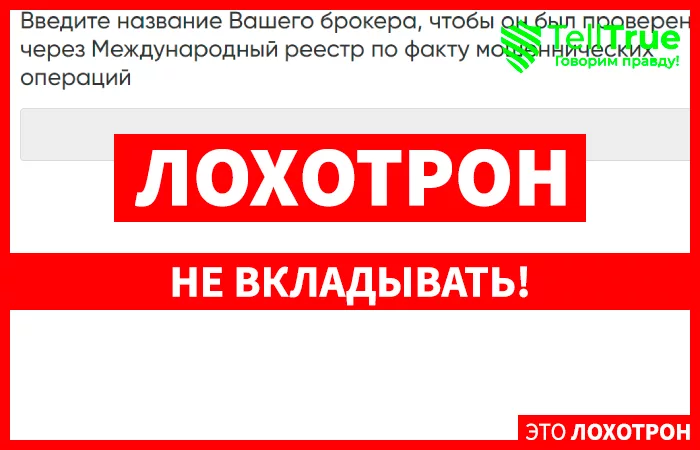 Международный реестр по факту мошеннических операций