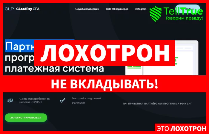 CleadPay (clickleadpay.pw)