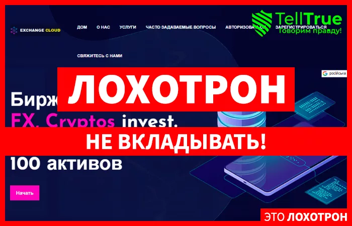 Exchange Cloud Trade (exchangecloud.net)