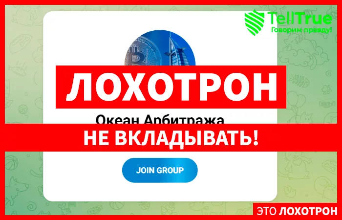 Океан Арбитража