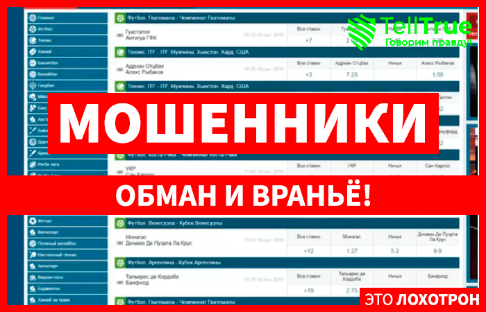 Фальшивые букмекерские конторы (ligabettor.ru)