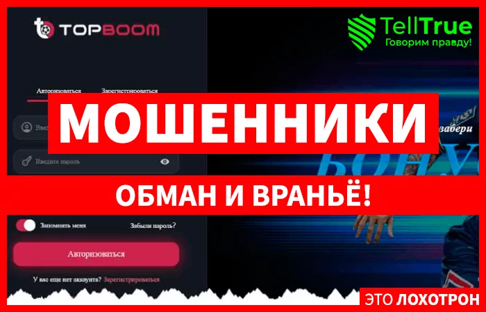 TOP BOOM