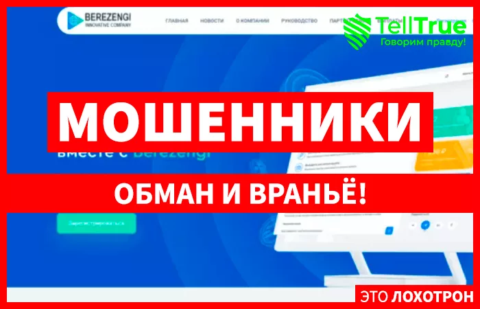 Berezengi (berezengi.online)