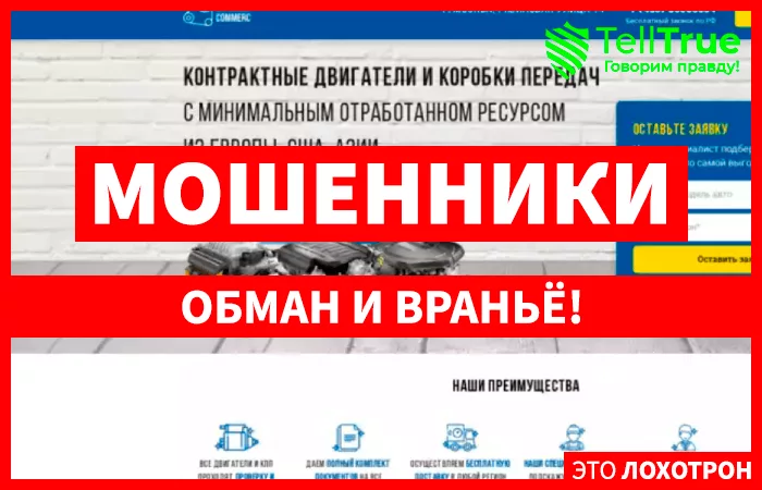 Контрактные Двигатели (commerc-master.ru)