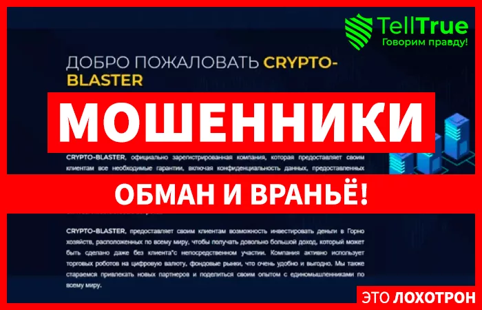 Crypto-Blaster (crypto-blaster.ltd)