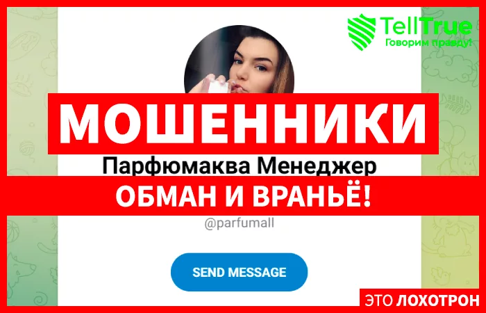 Парфюмаква Менеджер Елена